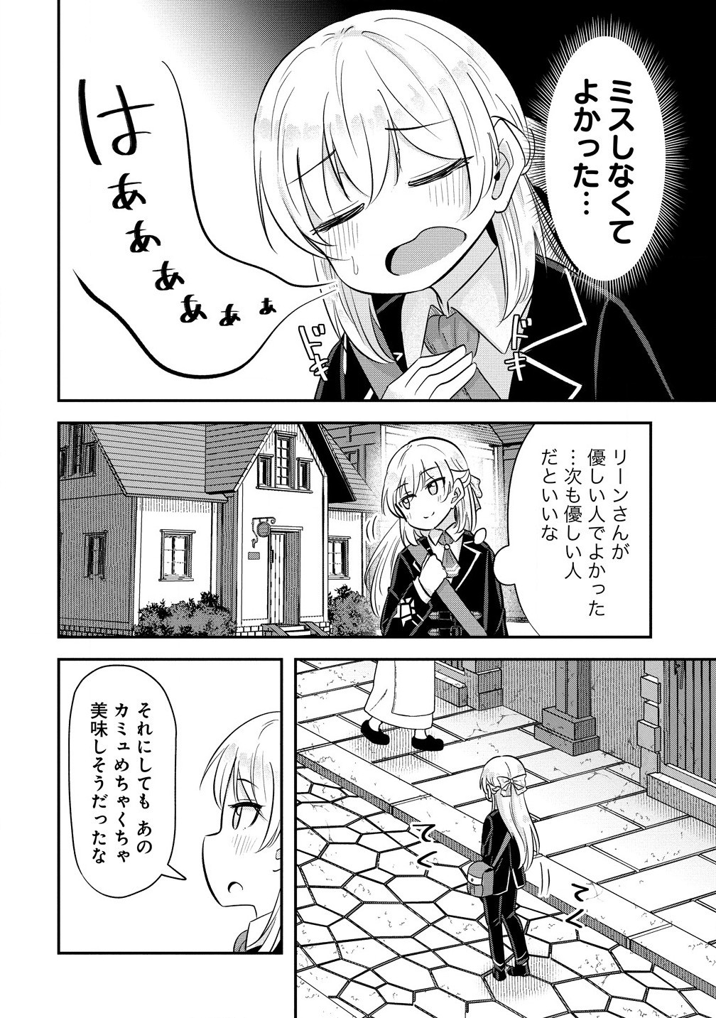 Tensei Shoujo Wa Kyuusei O Nozomareru: Heion O Mezashita Watashi Wa Sekai No Juuyou Jinbutsu Datta You Desu - Chapter 8.2 - Page 8